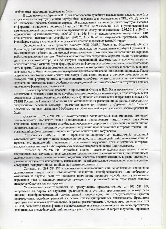 Жалоба на следователя в прокуратуру образец. Образец жалобы в прокуратуру на превышение должностных полномочий. Проверить эксперта образец жалобы. Жалоба Бастрыкину на следователя.