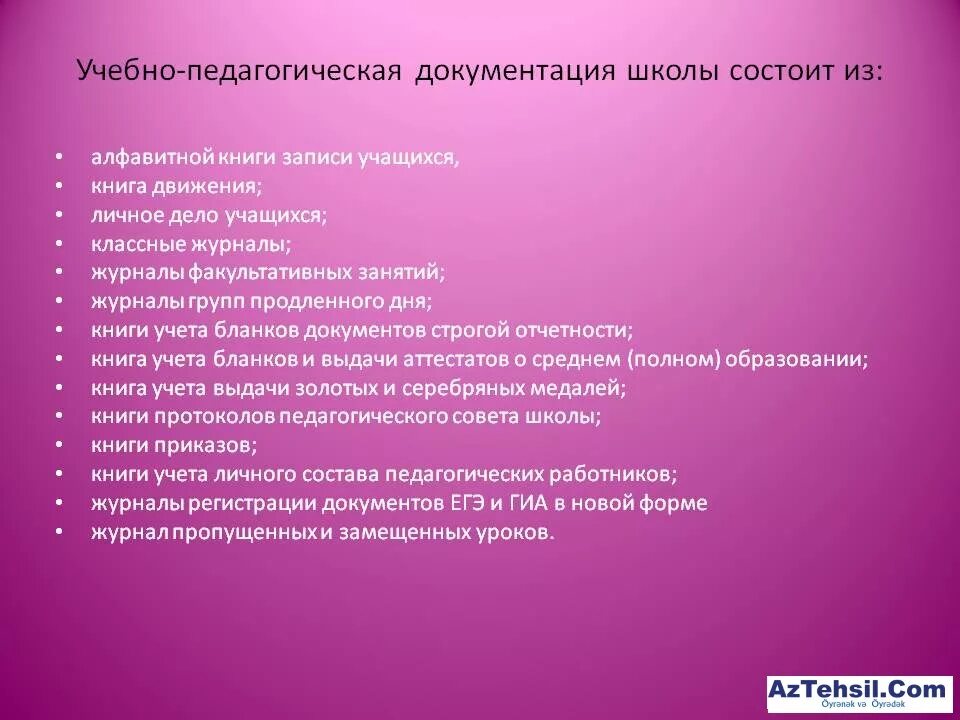 Учебно-педагогическая документация школы:. Учебно-педагогическая документация школы состоит из. Школьная документация. Перечень документов в личных делах сотрудников школы. Учебная документация школы