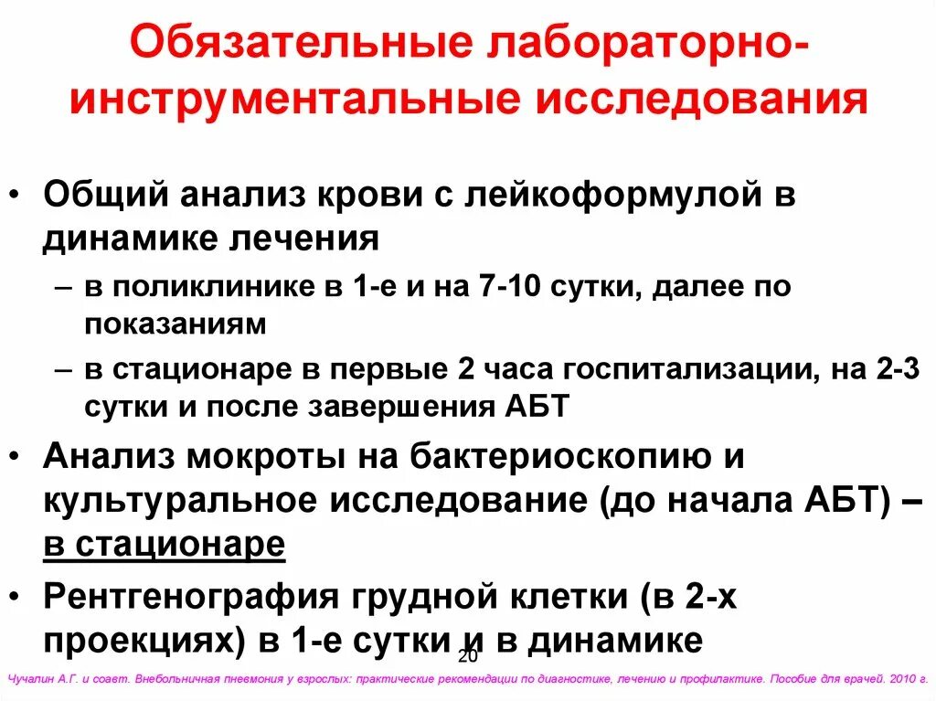 Данные лабораторных и инструментальных исследований. Обязательные инструментальные исследования. инструментальные исследования крови. анализы лабораторных и инструментальных данных. лабораторное и инструментальное исследование.