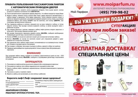 Инструкция использования лифта