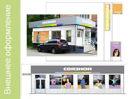 Связная компания