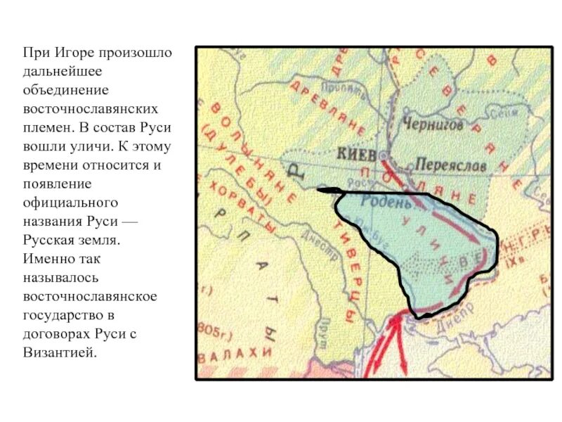 К какому времени относится появление этих названий. Территория Руси при Игоре. Карта Руси при Князе Игоре. Карта Руси при Игоре Рюриковиче. Русь при Игоре.