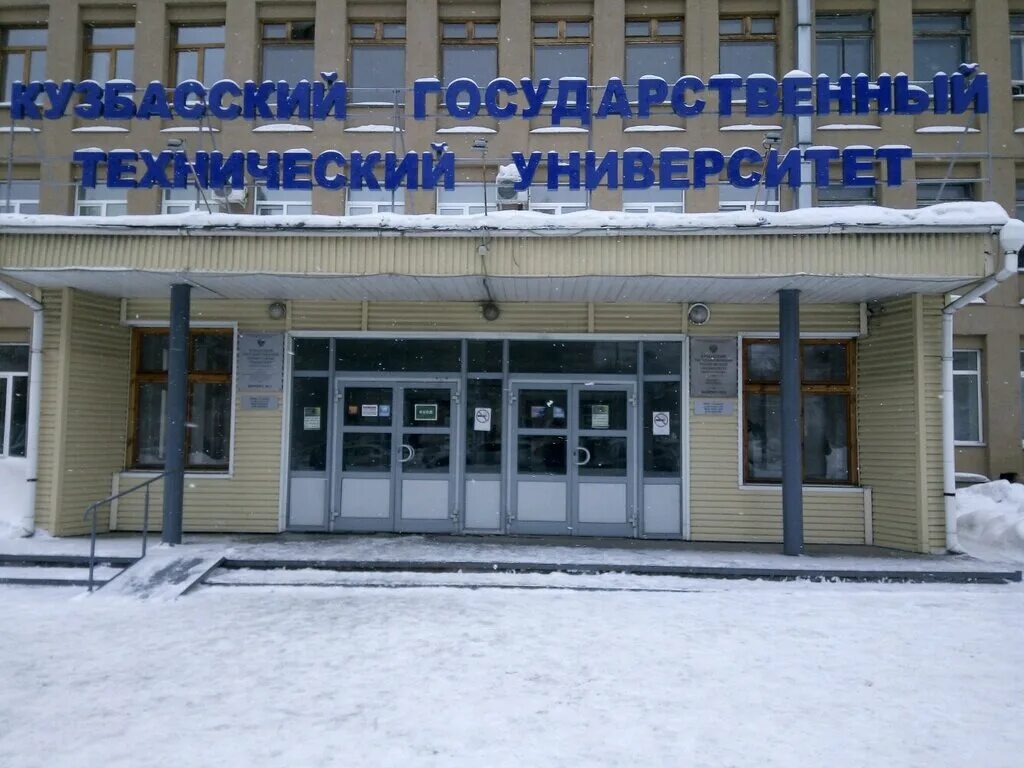 Железнодорожный техникум белово. Новокузнецкий филиал кемеровского государственного университета. Рэу имени плеханова москва университет. Кемеровский государственный университет главный корпус. В.