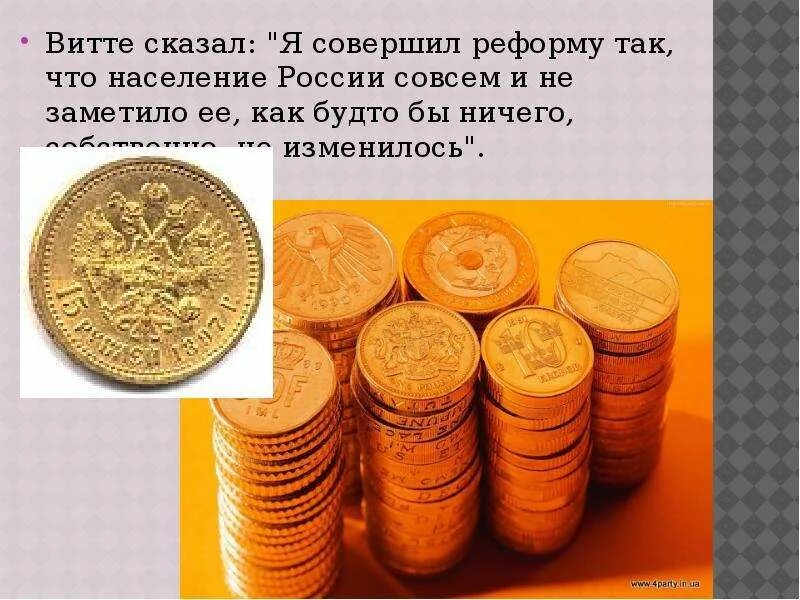 Налоговая реформа кратко. Налоговая реформа Витте 1890. Налоговая политика Витте. Реформы в налоговой системе Витте. Финансовая и налоговая реформа Витте.