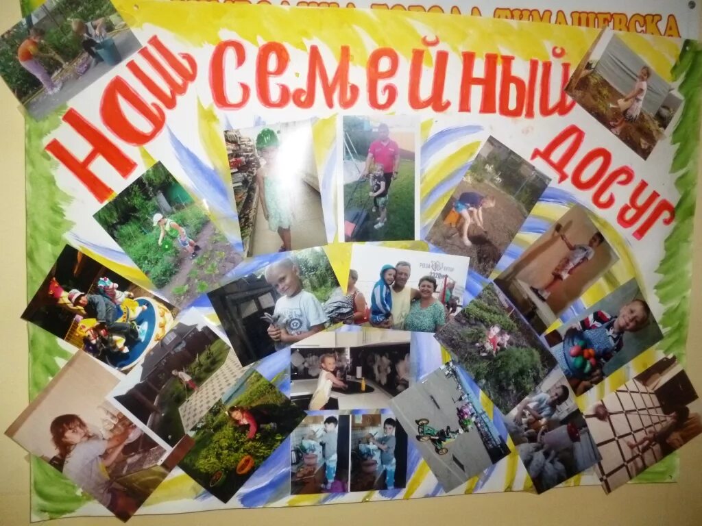 Фотовыставка в детском саду. Выставка в сад семья. Поделка на выставку национальная. Семейная фотовыставка в детском саду. Выставка в детском саду генеалогическое дерево.