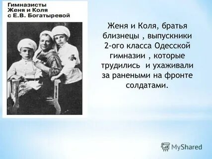 Коля женя