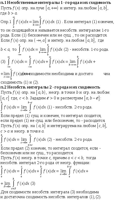 Сходимость несобственных интегралов 2 рода. Несобственный интеграл первого и второго рода. сходимость интегралов 2 рода. несобственный интеграл 2 рода. несобственный интеграл 2 рода примеры.