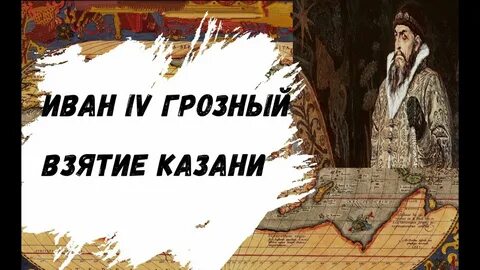 Поход на астрахань ивана грозного