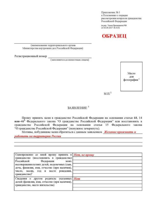 Подать заявление на участие в выборах президента. Образец заявления о принятии в гражданство РФ. Образец заявления на подачу гражданства. Образец заявления на вступление в гражданство РФ. Заявление 3 на гражданство РФ образец заполнения.