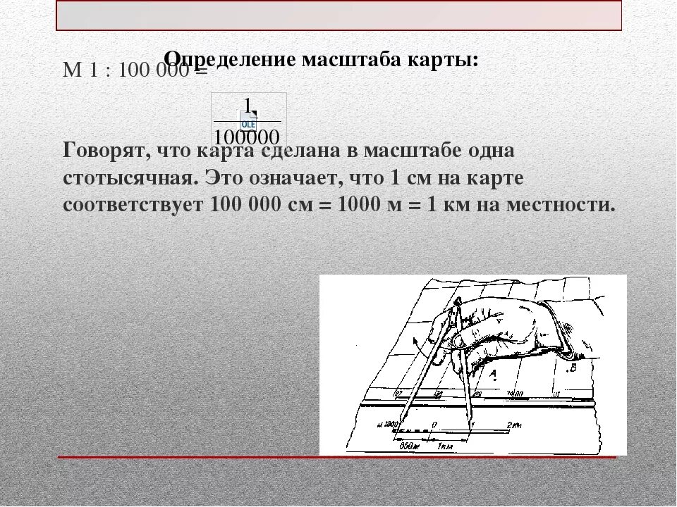 Масштаб на английском