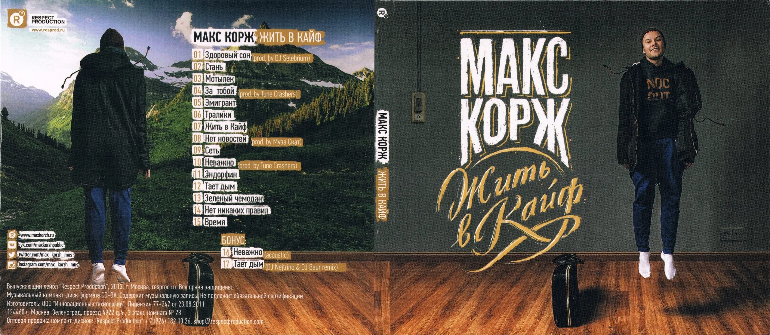 Макс корж жить в кайф обложка. Текст песни корж жить в кайф. Альбом макса коржа жить в кайф. Макс корж. Макс корж 2016.