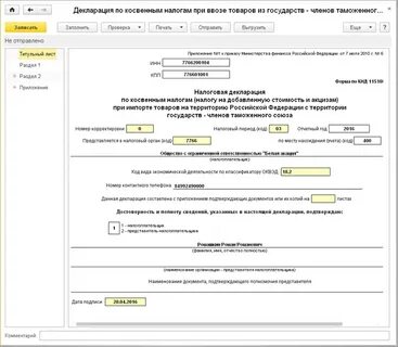 Декларация по взносам