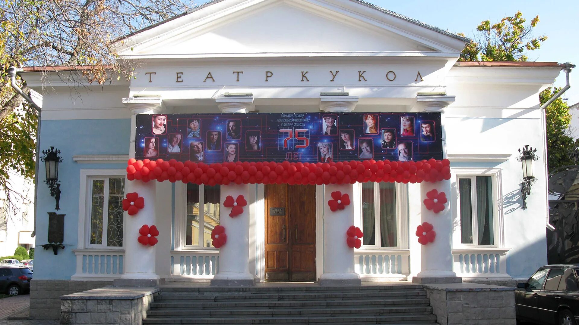 Русский драматический театр симферополь. Театр горького симферополь. Симферополь театр имени горького новая сцена. Симферополь театральный. Симферополь театральный.