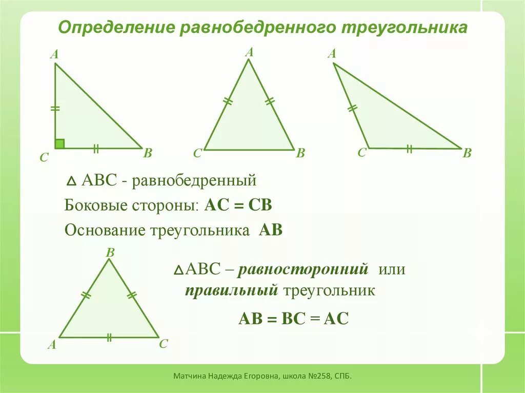 Все равносторонние треугольники подобны верно или. Признаки равенства равнобедренных треугольников. Первый признак равенства равнобедренных треугольников. 1 Признак равенства равнобедренного треугольника. Признак равнобедренного треугольника доказательство.