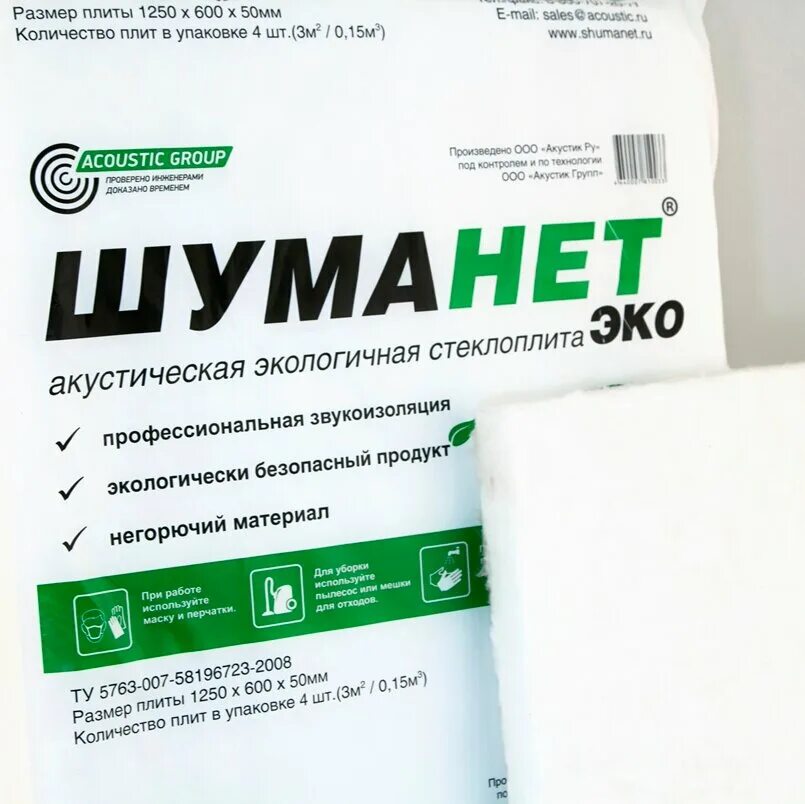 Шуманет отзывы. Звукопоглощающая плита Шуманет-эко - 50 мм. Шуманет-эко акустическая экологичная стеклоплита 1250 х 600 х 50 мм. Шуманет эко звукоизоляционная плита. Шумоизоляция Шуманет эко 50х600х1250 мм 3 кв.м.