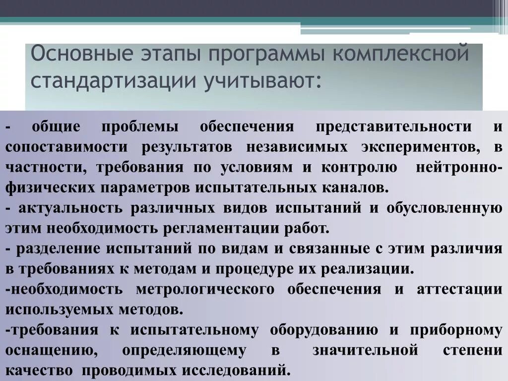 Использование комплексных программ. Программа комплексной стандартизации. комплексный метод стандартизации. комплексная стандартизация примеры. этапы развития комплексной стандартизации.