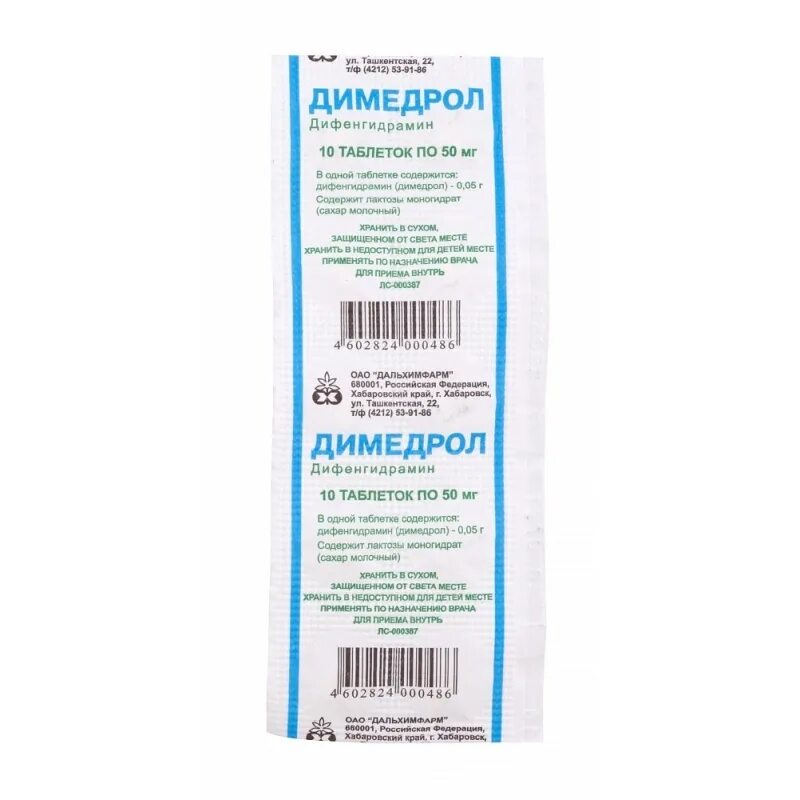 Димедрол таб 50мг 10. Димедрол таб.0,05г №10 Дальхимфарм. Димедрол таблетки 50 мг. Димедрол Дальхимфарм таблетки. Димедрол можно купить без рецептов