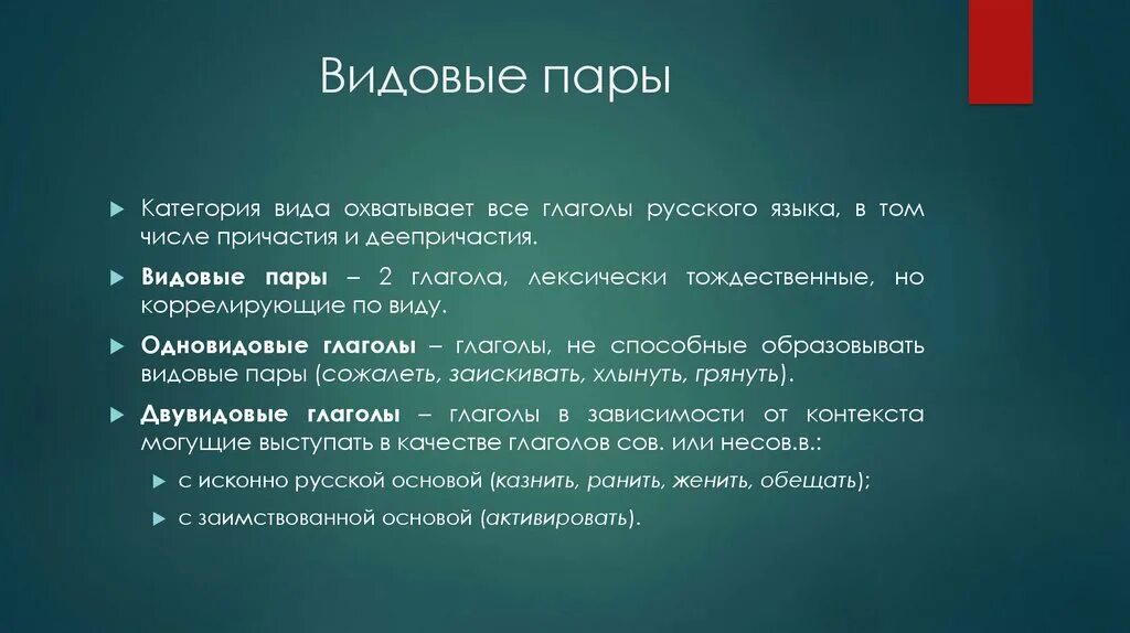 Виды залога глагола