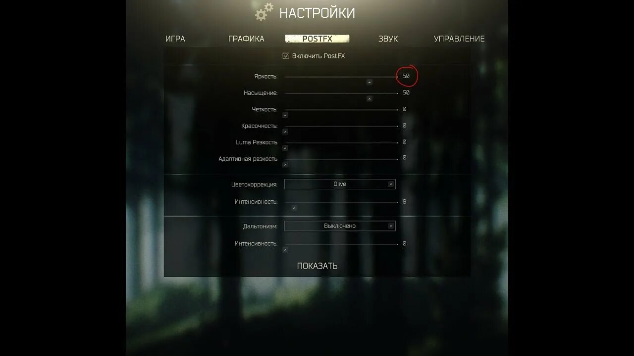 Post fx. Настройка графики ТАРКРОВ. Настройки графики Тарков. Настройки графики Escape from Tarkov. Графические настройки Таркова.