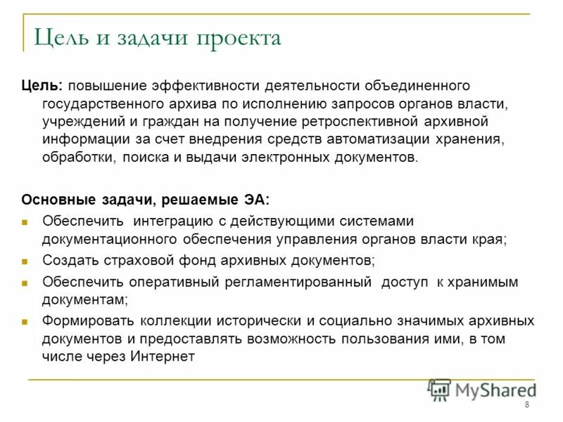 Хранение документов в организации. Цели создания еддс. Примеры языковых формул официальных документов. Организация делопроизводства в организации. Цели создания документов.