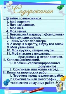 Портфолио личные данные