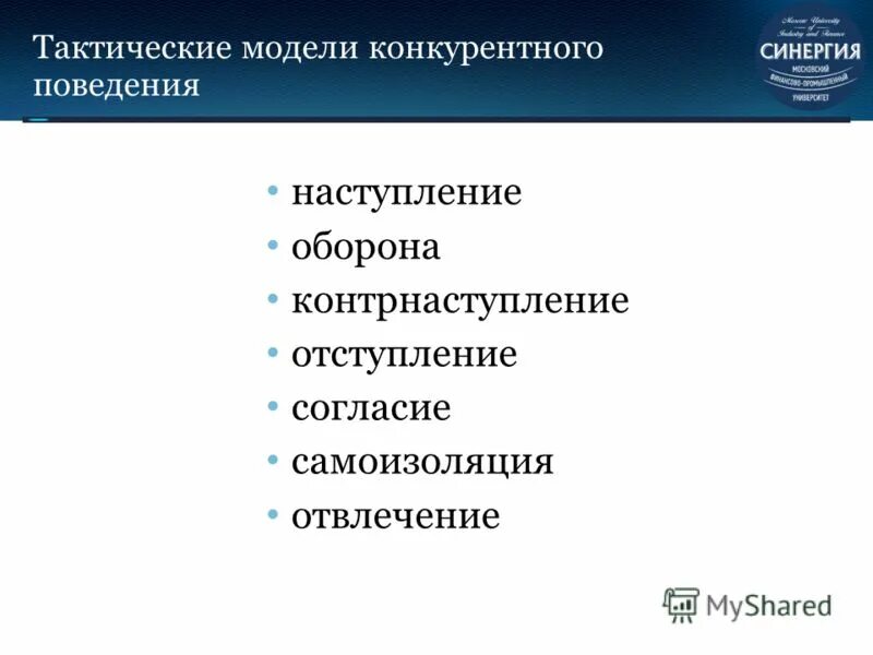 тактические и стратегические задачи деловой разведки. тактические конкуренты. аудит конкурентов. конкурентная разведка в предприятиях. конкурентные действия.