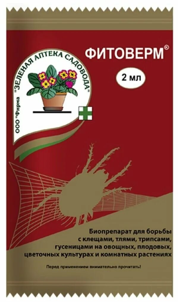 Фитоверм форте для комнатных. Фитоверм форте для комнатных