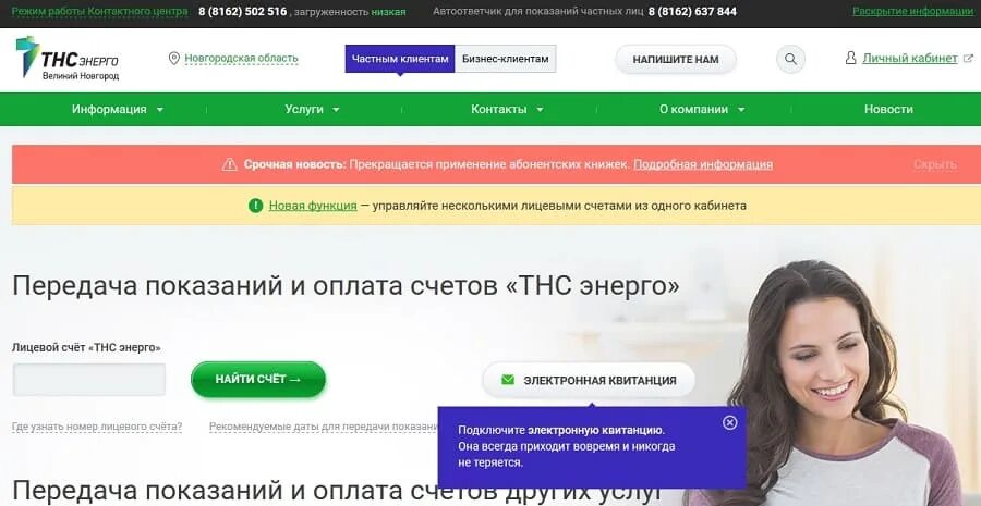 ТНС-Энерго Великий. ТНС-Энерго Великий Новгород. ТНС Великий Новгород. ТНС Энерго личный кабинет. Личный кабинет энерго счета войти тнс