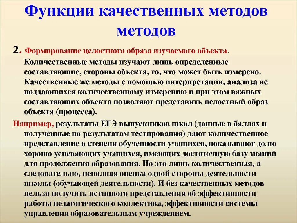 Особенности качественных методов. Функции качественных методов исследования. Функции качественного исследования. Функции качественных и количественных методов исследования. Основные функции качественных методов.