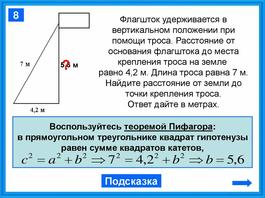 Флагшток удерживается в вертикальном. Флагшток удерживается в вертикальном положении. Точка крепления троса удерживающего. Расстояние от основания флагштока. Точка крепления троса удерживающего флагшток.