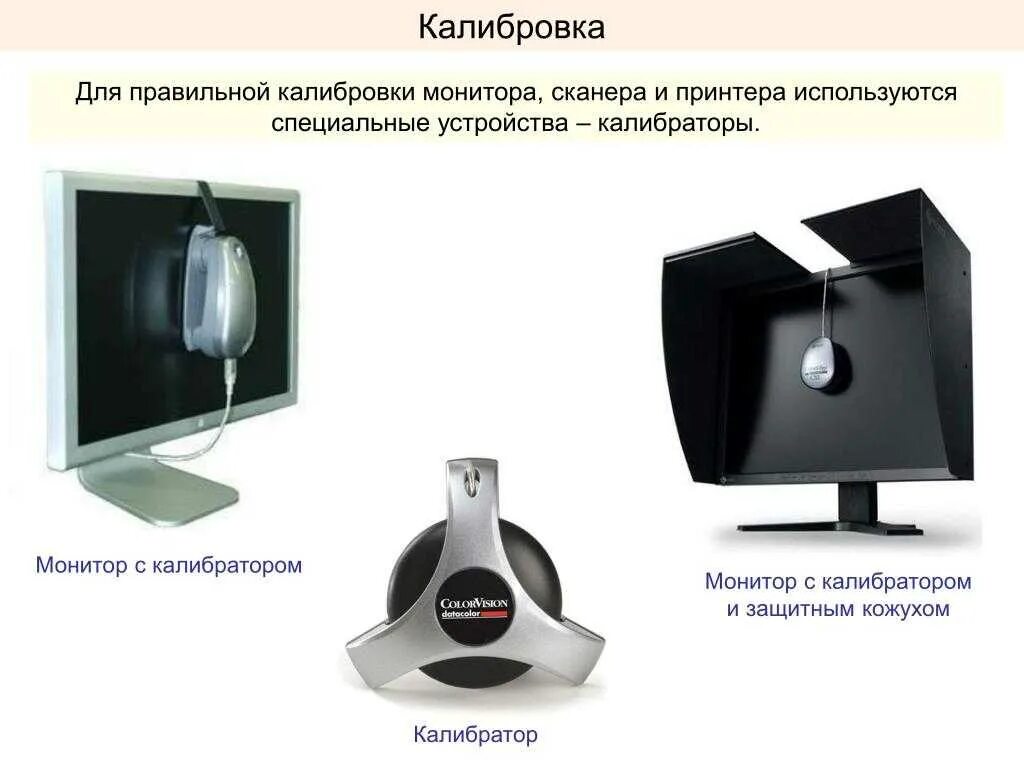 Как откалибровать монитор. Калибратор экрана монитора. калибратор цвета монитора. юстировка монитора. калибровать монитор.