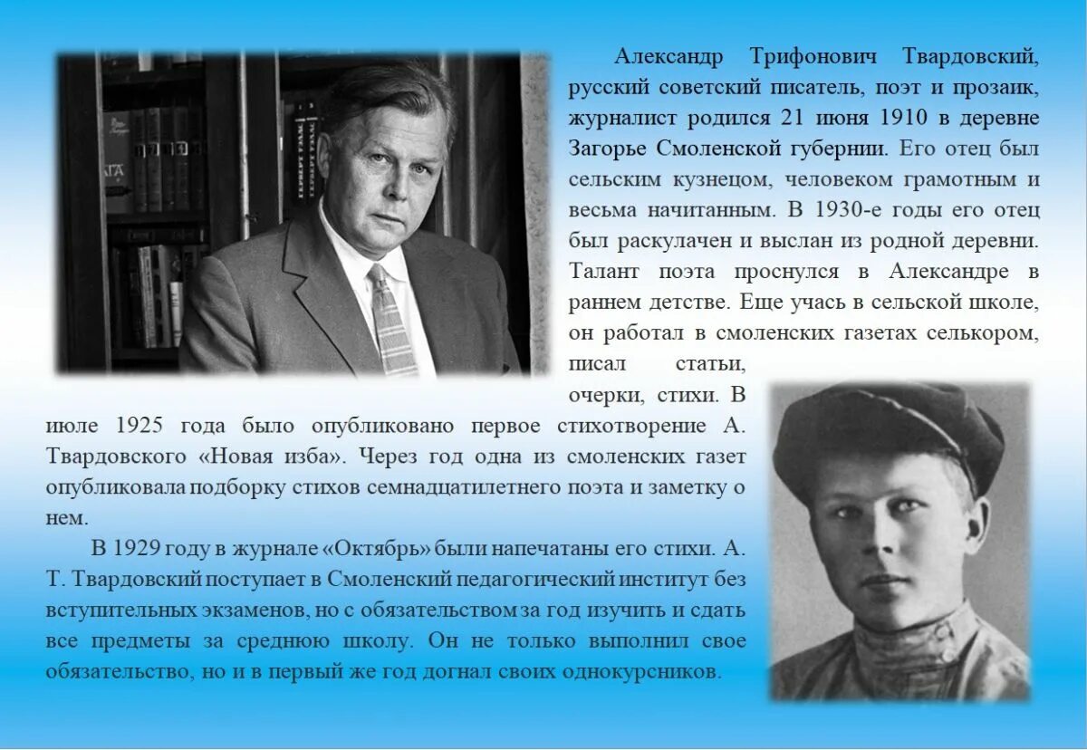 Жизнь писателя Твардовского. Биография твардовского 8 класс литература кратко