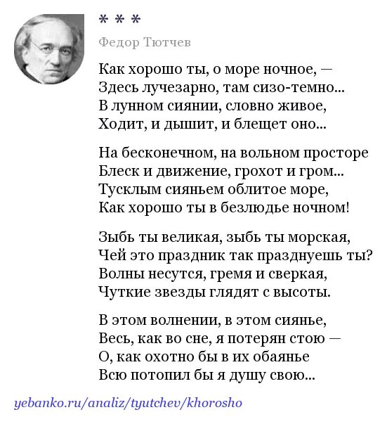 Тютчев сны. Хорошо ты, о море ночное! (Ф. Тютчев).. Тютчев море ночное. Стих о море ночное Тютчев. Тютчев стихи о море.