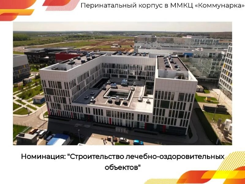 ммкц коммунарка перинатальный корпус. перинатальный центр коммунарка палаты. медцентр. московский многопрофильный клинический центр коммунарка. городская клиническая больница № 40, перинатальный корпус.