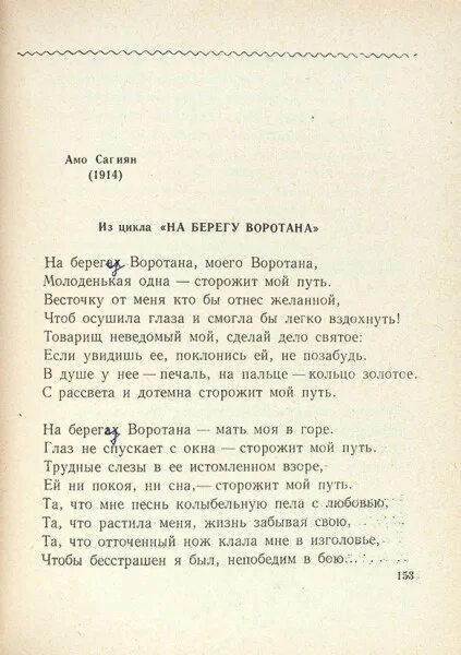 Армянские стихотворения. Армянские стихи на армянском. Стихи армянских поэтов. Поэты Армении стихи. Армян армян текст песни