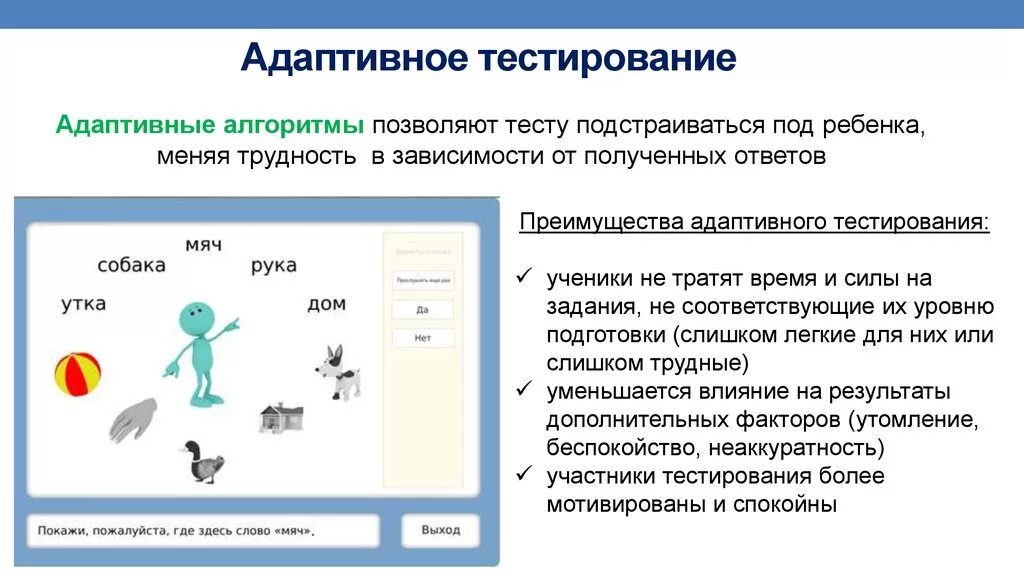 Адаптивка это. Адаптивное тестирование. Адаптивный алгоритм. Адаптивные тесты. Адаптивные тесты интеллекта.