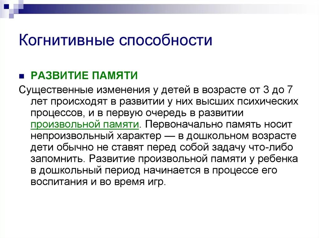 Некогнииивные способности. Когнетивное способности. Когнитивные навыки. Когнитивные способности. Развитые когнитивные способности