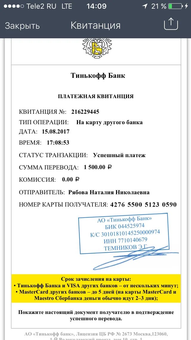 Чеки тинькофф банк. Квитанция тинькофф. Квитанция тинькофф квитанция. Платежная квитанция тинькофф. Квитанция в тинькофф приложении.