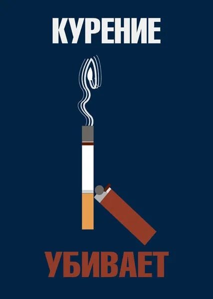 Сигареты плакаты