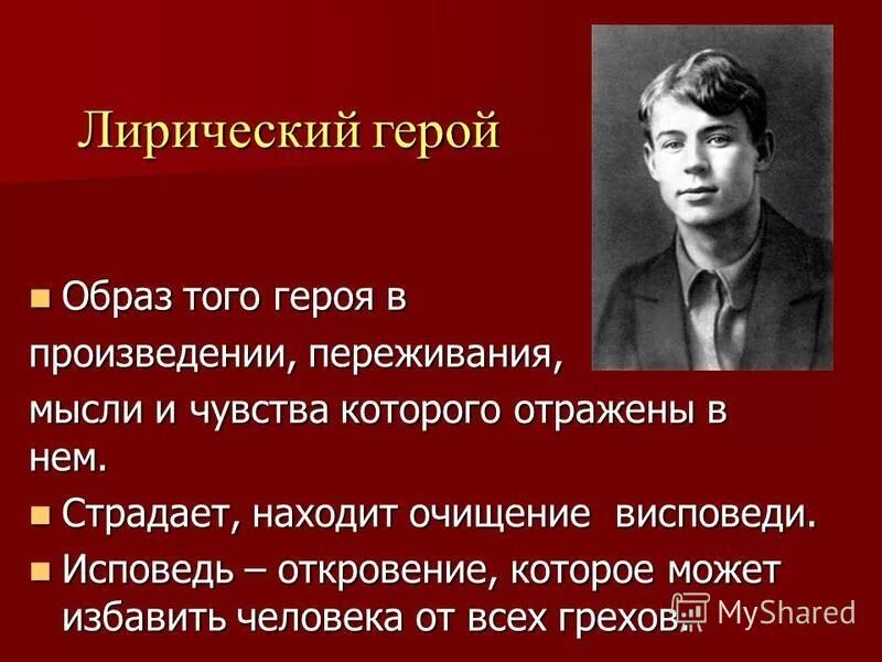 Одинокий лирический герой