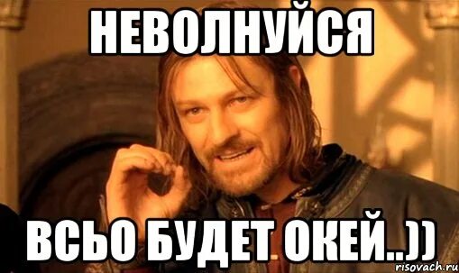 Мем окей. Мем окей