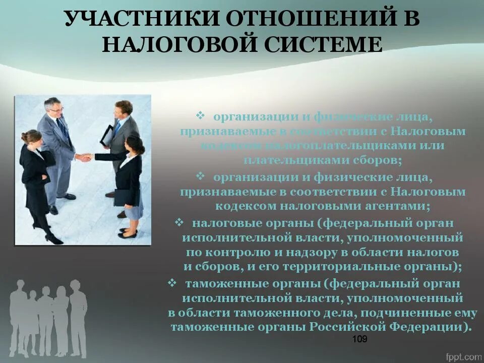 Налоговые отношения. Система налоговых отношений. Налоги в системе финансовых отношений. Система налоговых отношений. Принципы построения налоговой системы.