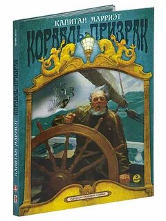 Аудиокнига корабль