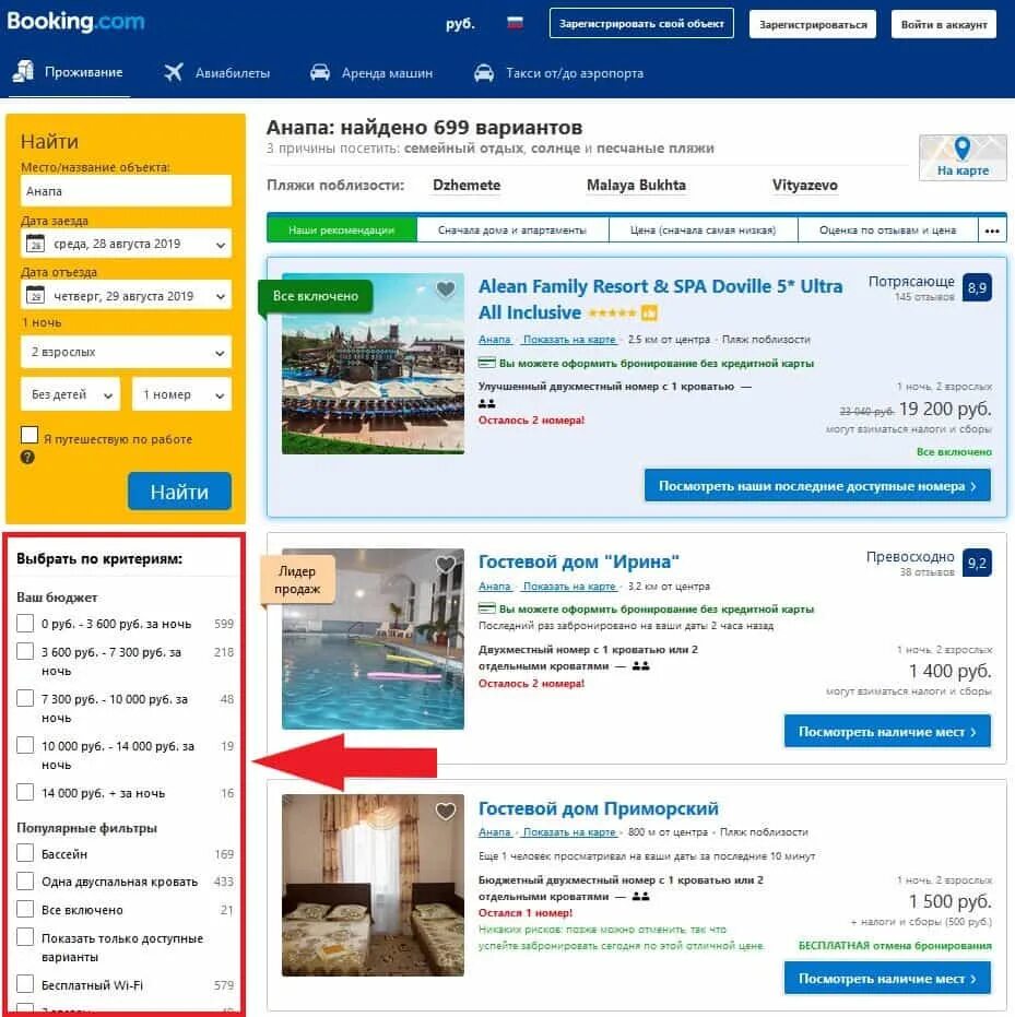 Букинг бронирование отелей. Бронь на букинге. Booking com бронирование. Букинг отели. Навигатор дополнительного образования московской букинг