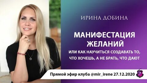 Манифестация желаний