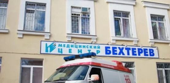 Летчика пилютова, д. Клиника бехтерева спб. Центр бехтерева в спб на королева 48. Бехтерев медицинский центр спб. Бехтерева медицинский центр.