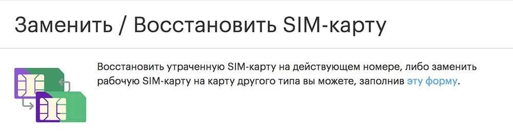 Можно ли восстановить номера сим карты. Восстановление сим карты МЕГАФОН. Как восстановить сим карту МЕГАФОН. Восстановление номера МЕГАФОН. МЕГАФОН поменять сикарту.