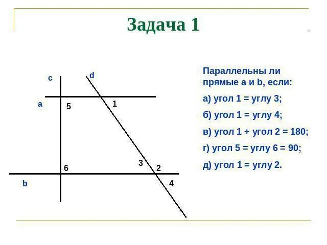 А в угол 1 28. Параллельны ли прямые а и б ,если угол1=углу3. Параллельны ли прямые a и b если угол 1 равен углу 3. Параллельны ли прямые а и б. Паралельныили прямыема и b если.