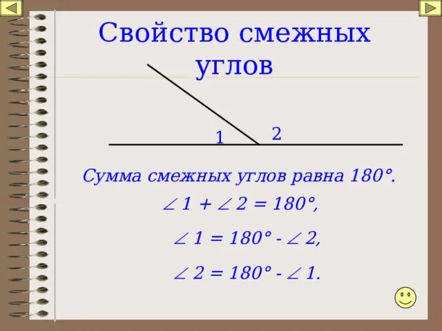 Смежные в сумме дают. Сумма смежных углов равна 180. Сумма смежных углов равна. Свойства смежных углов. Сумма смежных углов 180.