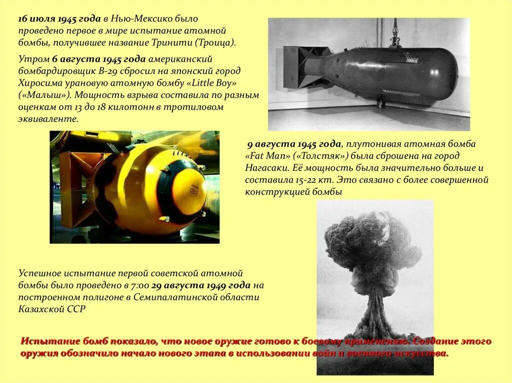 Испытание первой атомной. Испытание ядерной бомбы «Тринити» 16 июля 1945 года. Первое успешное испытание Советской атомной бомбы. 1945 Год испытание ядерного оружия Нью Мексико. Первое испытание атомной бомбы в мире в Нью-Мексико.